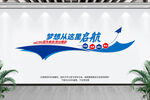 企业文化墙