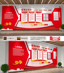 党务公开栏文化墙