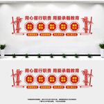 教师文化墙