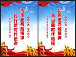 弘扬老西藏精神