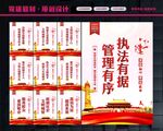 城管宣传
