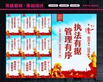 城管标语