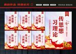 六传六习展板