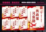 新时代传习所