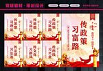 新时代传习所