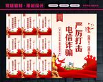 预防电信诈骗