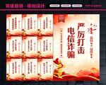 电信网络诈骗