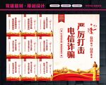 电信网络诈骗