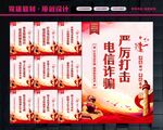 电信网络诈骗