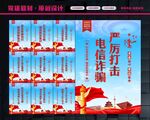 电信诈骗