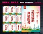 法律援助