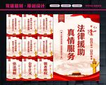 法律援助