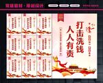 打击洗钱