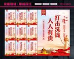 反洗钱