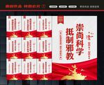 崇尚科学