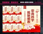 抵制邪教