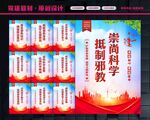 反对邪教