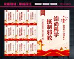 反对邪教
