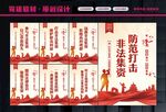 打击非法集资