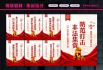 打击非法集资