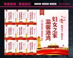 妇联文化