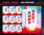 工会展板