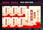 枫桥经验