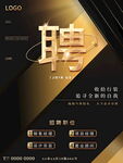新年招聘