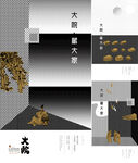  中式院子