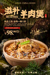 滋补羊肉煲