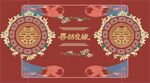 喜结良缘