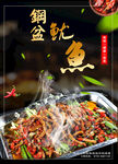 钢盆鱿鱼