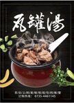 瓦罐汤