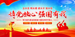 请党放心 强国有我