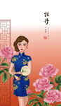 民国美女 牡丹