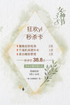 美容秒杀活动