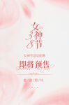 38女神节