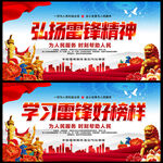 弘扬雷锋精神