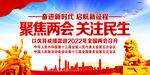 2022年全国两会