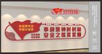 安全文化墙