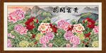 花开富贵