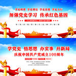 学习党史宣传展板