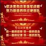 四铁精神
