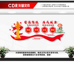 司法局文化墙