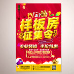 样板房火热征集海报PSD分层素