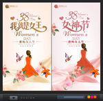 妇女节海报