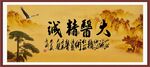 大医精诚