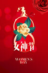 女神节海报