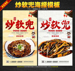 炒软兜