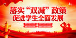 双减政策